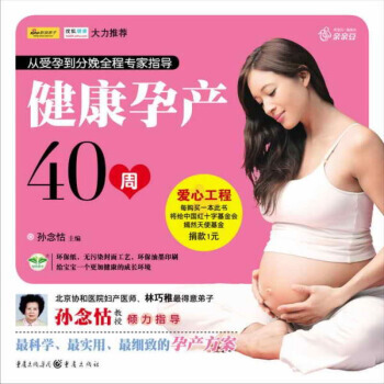 妈妈宝宝：健康孕产40周 pdf epub mobi 电子书 下载