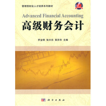 高級財務會計 pdf epub mobi 電子書 下載