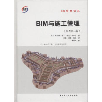 BIM与施工管理 pdf epub mobi 电子书 下载