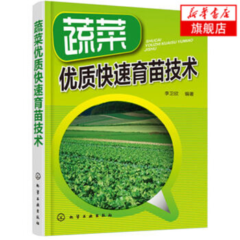 蔬菜优质快速育苗技术 pdf epub mobi 电子书 下载