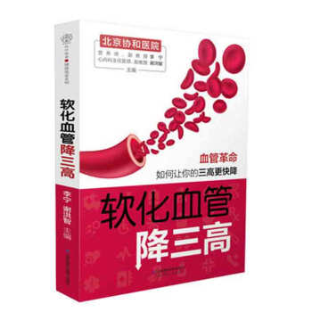 軟化血管降三高 漢竹 李寜 著 江蘇鳳凰科技 吉林書店sh pdf epub mobi 電子書 下載