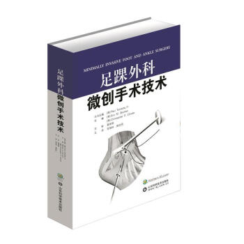 正版 足踝外科微创手术技术 微创手术 医学 外科学 骨科 医学卫生 山东科学技术出版 pdf epub mobi 电子书 下载