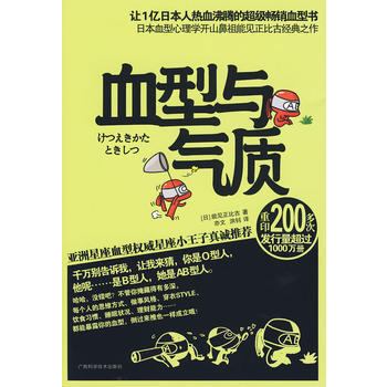 血型与气质 pdf epub mobi 电子书 下载