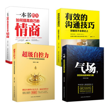 說話心理學4本氣場+自控力+溝通技巧+情商 成功之道口纔訓練與溝通技巧書籍說話書排行成口纔勵誌書籍 pdf epub mobi 電子書 下載