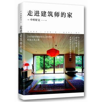 走進建築師的傢 9787544281140 pdf epub mobi 電子書 下載