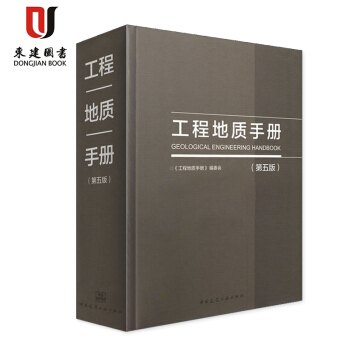 2018工程地质手册第五版 pdf epub mobi 电子书 下载