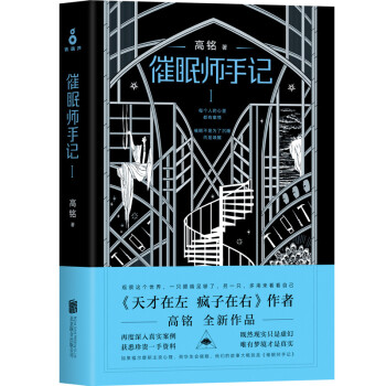 催眠師手記第一季 《天纔在左 瘋子在右》作者全新作品 耗時數年 獲悉珍貴一手資料