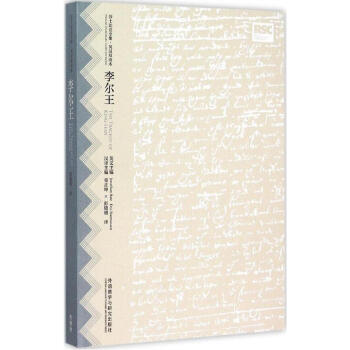 【中英双语】李尔王-莎士比亚全集.英语双语本 (莎士比亚全集.英汉双语 外研社 中学生大学生英语英文 pdf epub mobi 电子书 下载