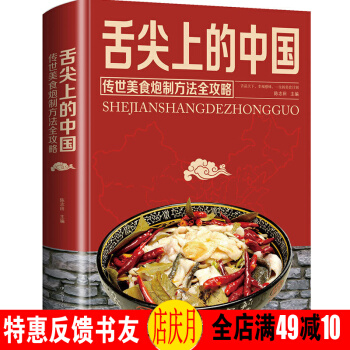 舌尖上的中国：传世美食炮制方法全攻略 小吃菜谱湘川菜大全 烹饪书 传统彩图珍藏版 1册 pdf epub mobi 电子书 下载