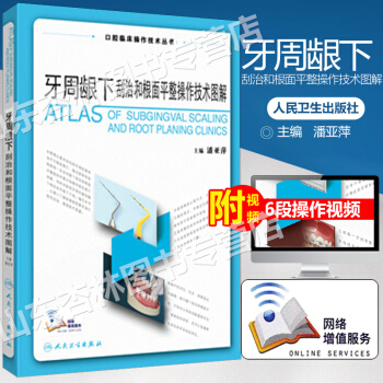 现货 牙周龈下刮治和根面平整操作技术图解 牙周组织应用解剖 龈上喷砂洁治Gracey刮治器超声刮治术 pdf epub mobi 电子书 下载