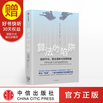 算法的陷阱 中信齣版社 pdf epub mobi 電子書 下載