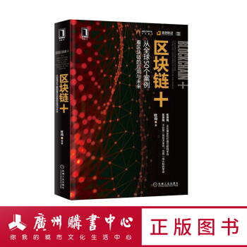区块链+：从50个案例看区块链的应用与未来 杜均 pdf epub mobi 电子书 下载