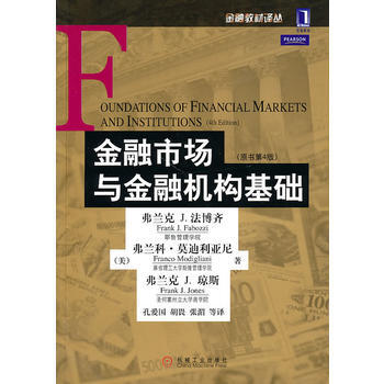 金融市场与金融机构基础(原书第4版) pdf epub mobi 电子书 下载