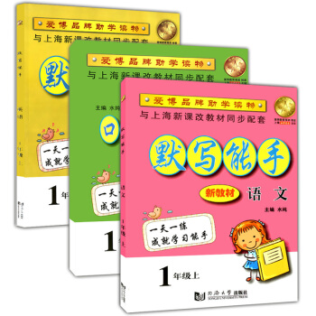 正版现货 爱博教育 全套3本 默写能手+小学口算、竖式计算与应用题 1年级上/一年级学期 上 pdf epub mobi 电子书 下载