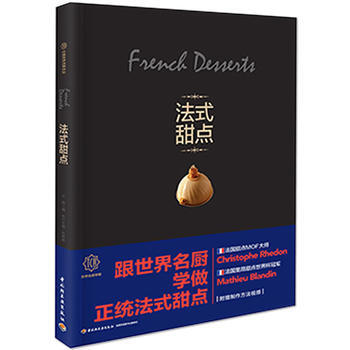 法式甜點 pdf epub mobi 電子書 下載
