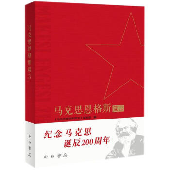 馬剋思恩格斯箴言 pdf epub mobi 電子書 下載