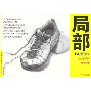 教學對話局部素描 pdf epub mobi 電子書 下載