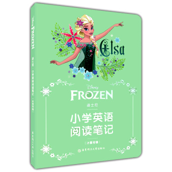 正版现货 迪士尼 小学英语阅读笔记 （冰雪奇缘） 华东理工大学出版社 正版 pdf epub mobi 电子书 下载
