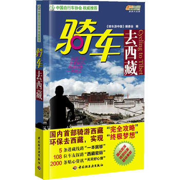 骑车去西藏-悠生活 旅游大玩家