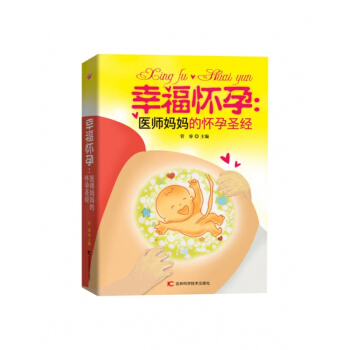 幸福怀孕