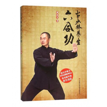 古少林養生六閤功 均碼 pdf epub mobi 電子書 下載