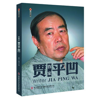 满58包邮 作家贾平凹 9787561363812 储子淮 陕西师范大学出版社 pdf epub mobi 电子书 下载