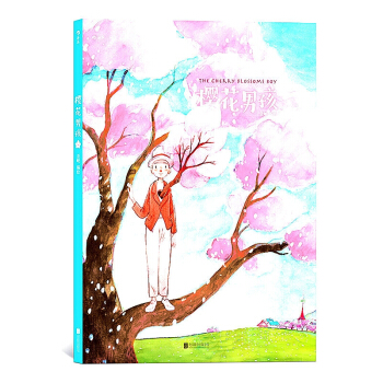 樱花男孩 pdf epub mobi 电子书 下载