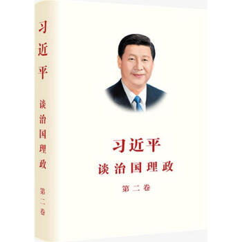 習近平談治國理政第2捲 pdf epub mobi 電子書 下載