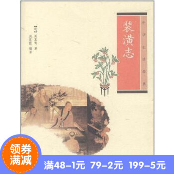正版*装潢志(中华生活经典) 周嘉胄，尚莲霞　编著 中华书局 pdf epub mobi 电子书 下载