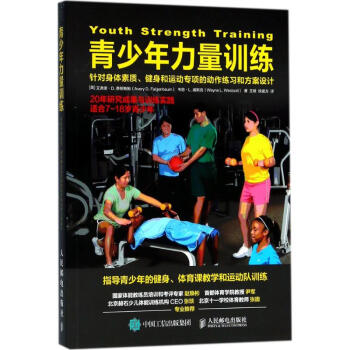 青少年力量訓練 pdf epub mobi 電子書 下載
