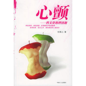 （封面边角有磨损）（满58元包邮） 心颤：性文化心理透视 pdf epub mobi 电子书 下载