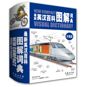 新英汉百科图解词典 升级版32开精装大字英语双解速记高初中小学儿童12天突破翻译英汉 成人青少年6- pdf epub mobi 电子书 下载