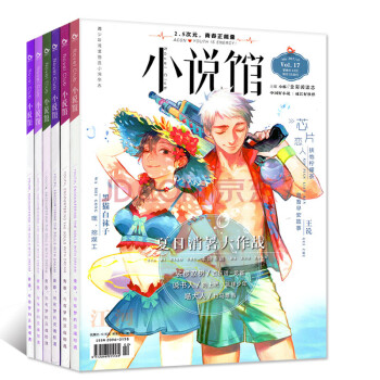 小说馆杂志2017年5/7/8/9/10/11/12月共7本打包青春校园故事文学过期刊 pdf epub mobi 电子书 下载