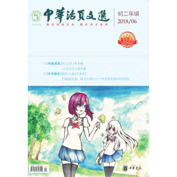 中华活页文选 初二年级 2018年第6期 pdf epub mobi 电子书 下载
