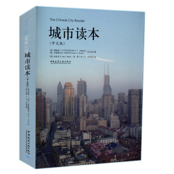 The Chinese City Reader 城市讀本(中文版)【美】張庭偉 pdf epub mobi 電子書 下載