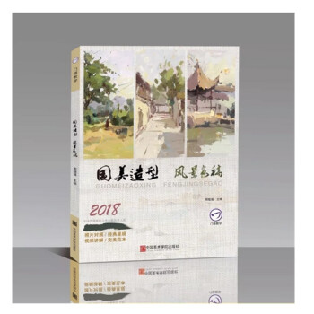包郵2018新書國美造型風景色稿門道教學周曉強杭州色彩風景色調色稿照片高藝聯考美術繪畫書 pdf epub mobi 電子書 下載
