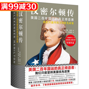 漢密爾頓傳 人物傳記 政治人物書籍 pdf epub mobi 電子書 下載