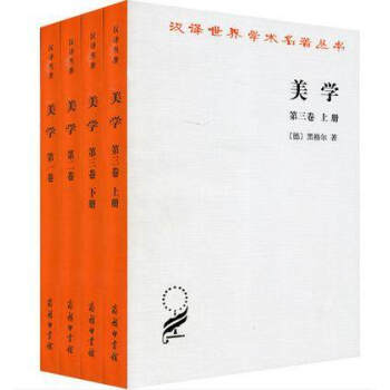 美学 全3卷共4册 黑格尔著朱光潜译 认知美学原理概论相关书籍谈美美的历程美学散步 汉译 pdf epub mobi 电子书 下载
