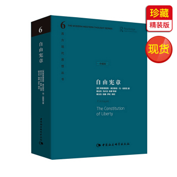 自由憲章:西方現代思想叢書(珍藏精裝版) pdf epub mobi 電子書 下載