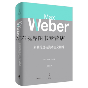 新教伦理与资本主义精神 pdf epub mobi 电子书 下载