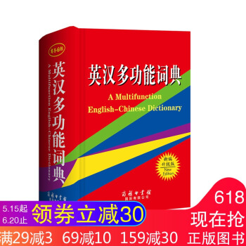 英漢多功能詞典商務印書館 學生英語詞典 新編升級版 中學英漢雙解多功能學習詞典英漢漢英詞典 學生實