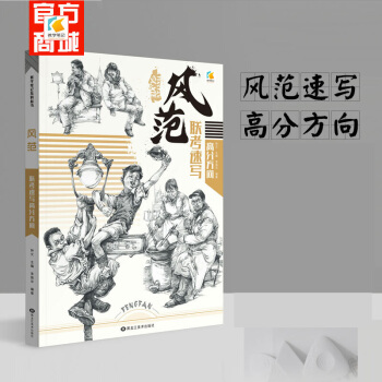 2018年速寫書風範聯考速寫高分方嚮【超雞厲害的一本風範速寫書】 pdf epub mobi 電子書 下載
