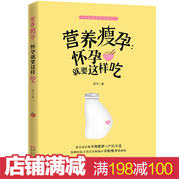 营养瘦孕 怀孕就要这样吃 准妈妈的怀孕指南 怀孕书籍胎教书籍孕期孕妇书籍大全 备孕前准备书籍孕妇食谱 pdf epub mobi 电子书 下载