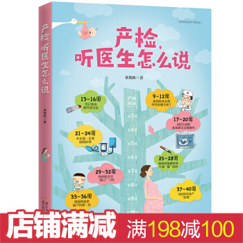 准妈妈的怀孕指南 产检,听医生怎么说 准妈妈产检怀孕胎教书籍孕期孕妇书籍大全 备孕前准备书籍 pdf epub mobi 电子书 下载