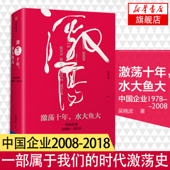激蕩十年.水大魚大