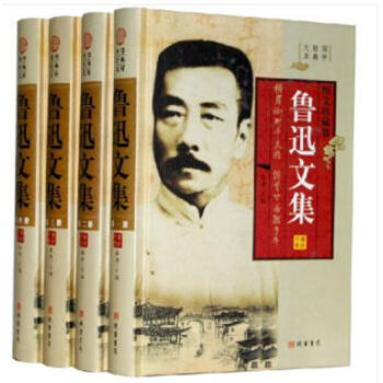 鲁迅文集 精装16开全4册 小说散文杂文呐喊彷徨朝花夕拾 线装书局 pdf epub mobi 电子书 下载