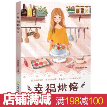 幸福烘焙 花样面包手作饼干美味 烘焙书 新手入门做烤箱食谱 温馨下午茶时光的饼干、曲奇、等 pdf epub mobi 电子书 下载