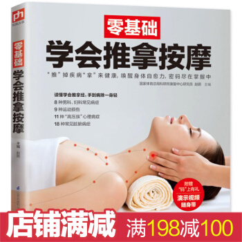 零基础学会推拿按摩 图解实用经络穴位腰部按摩手法大全 自学书籍 零基础学会中医外治法 简单易学 pdf epub mobi 电子书 下载