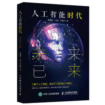 人工智能時代 未來已來 pdf epub mobi 電子書 下載