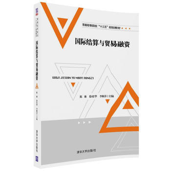 國際結算與貿易融資 pdf epub mobi 電子書 下載